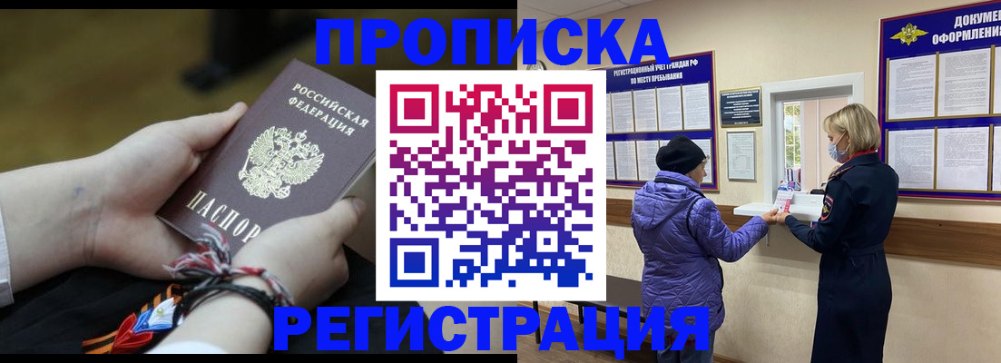 прописка штамп в Куртамыше