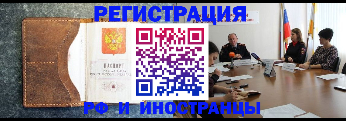 временная регистрация для всех в Куртамыше